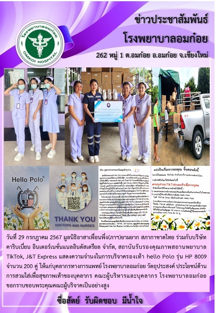 โรงพยาบาลวัดจันทร์ฯ